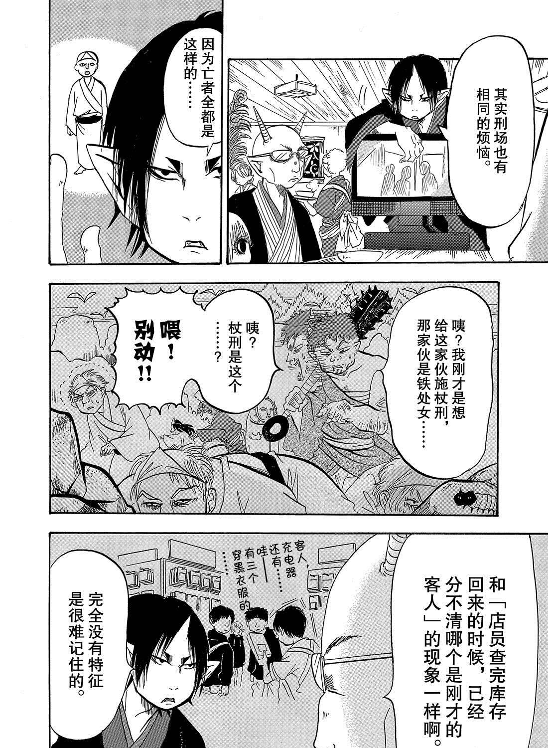 《鬼灯的冷彻》漫画最新章节第268话 试看版免费下拉式在线观看章节第【4】张图片