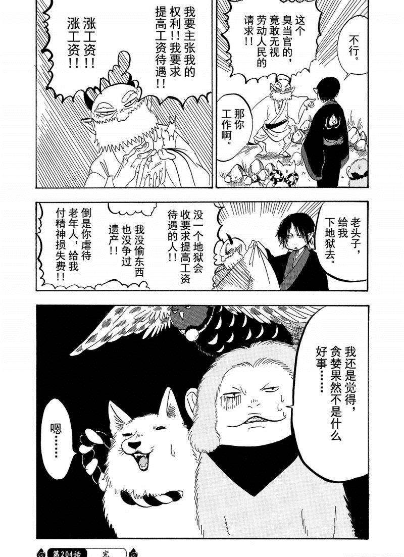 《鬼灯的冷彻》漫画最新章节第204话 试看版免费下拉式在线观看章节第【16】张图片