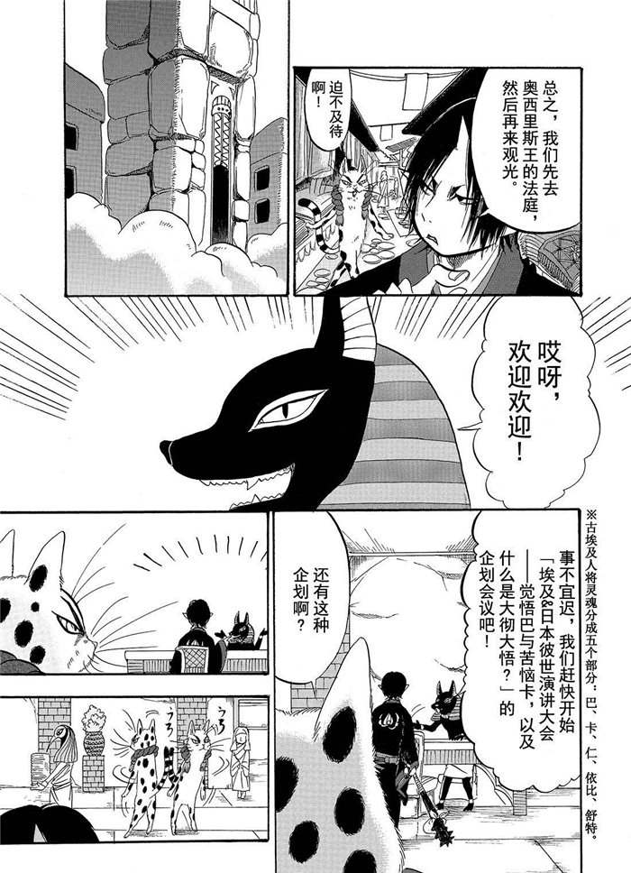 《鬼灯的冷彻》漫画最新章节第192话 试看版免费下拉式在线观看章节第【5】张图片