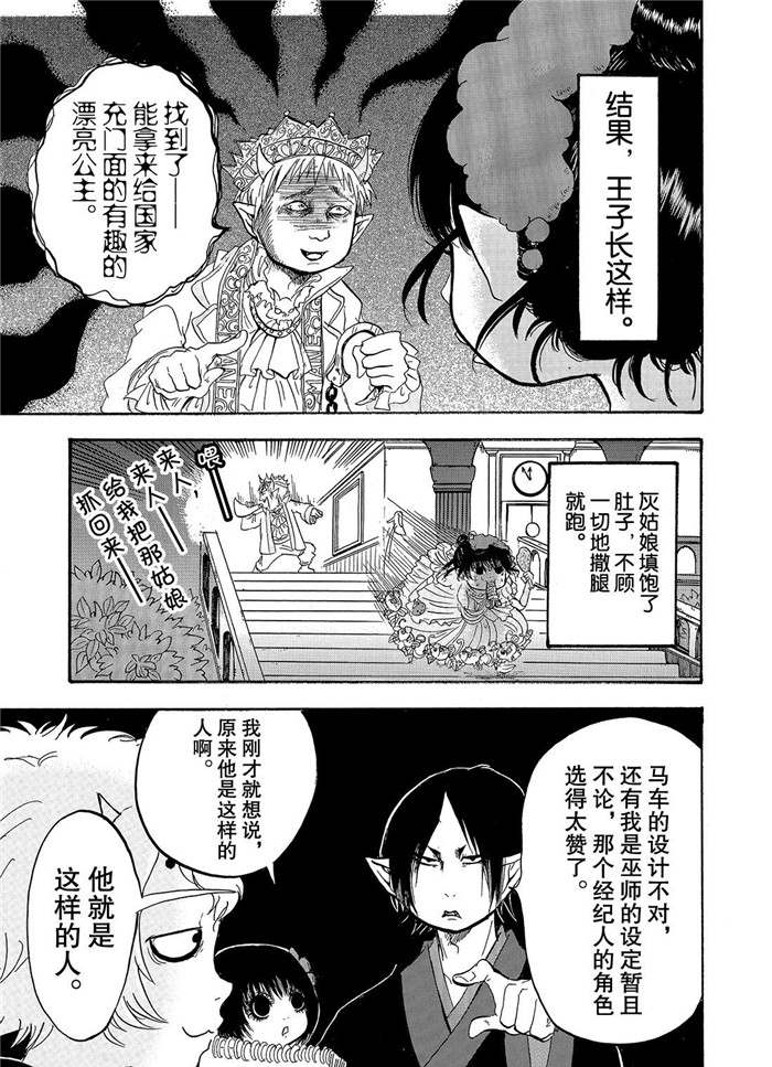 《鬼灯的冷彻》漫画最新章节第227话 试看版免费下拉式在线观看章节第【14】张图片