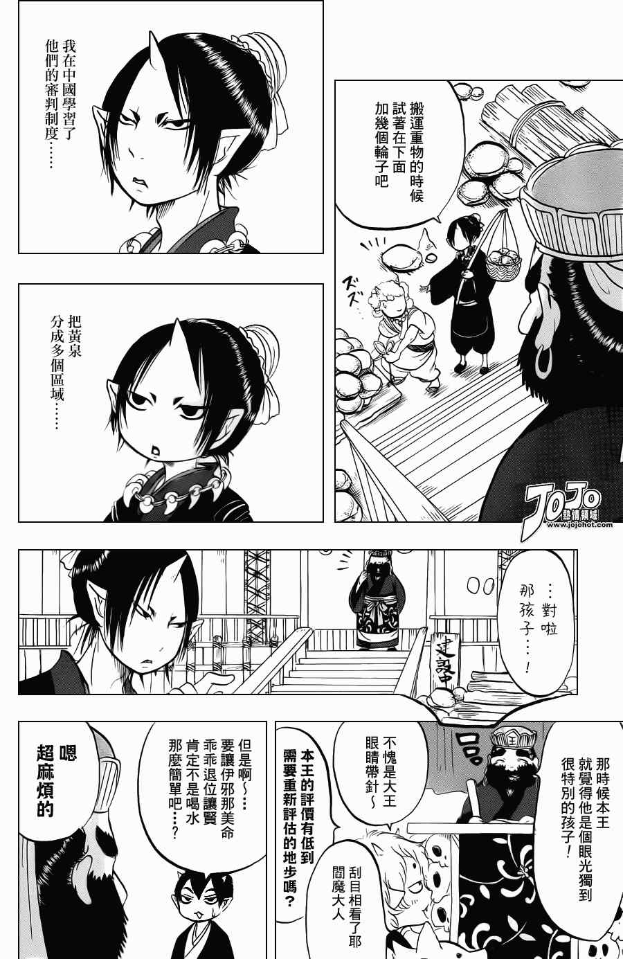 《鬼灯的冷彻》漫画最新章节第37话免费下拉式在线观看章节第【12】张图片