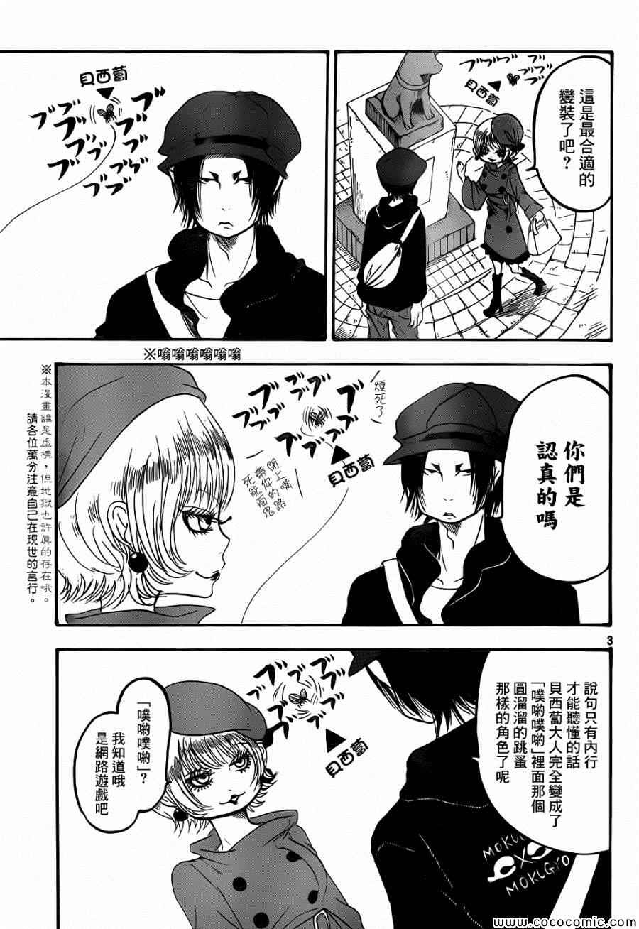 《鬼灯的冷彻》漫画最新章节第137话免费下拉式在线观看章节第【3】张图片