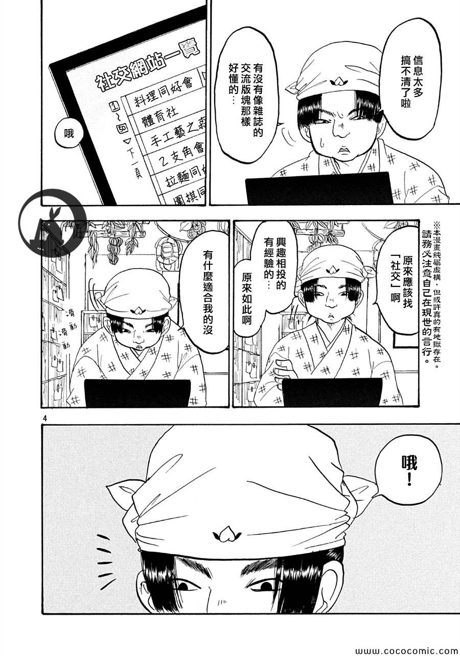 《鬼灯的冷彻》漫画最新章节第120话免费下拉式在线观看章节第【4】张图片