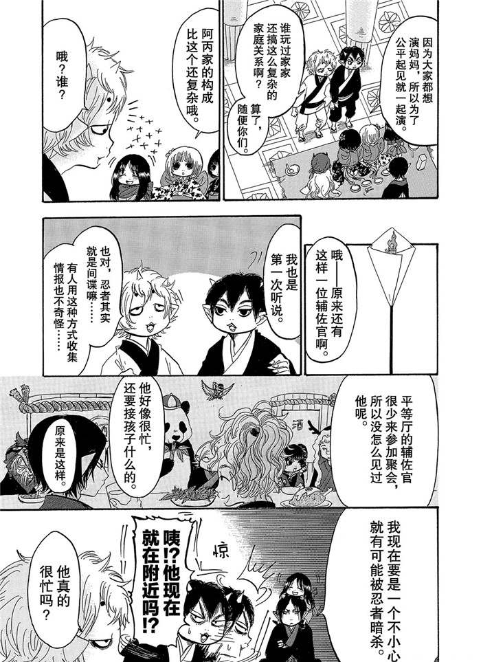 《鬼灯的冷彻》漫画最新章节第241话 试看版免费下拉式在线观看章节第【3】张图片