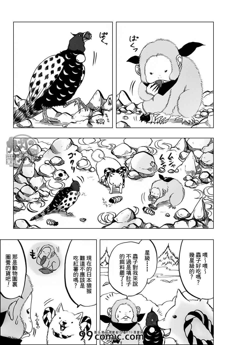 《鬼灯的冷彻》漫画最新章节第86话免费下拉式在线观看章节第【3】张图片