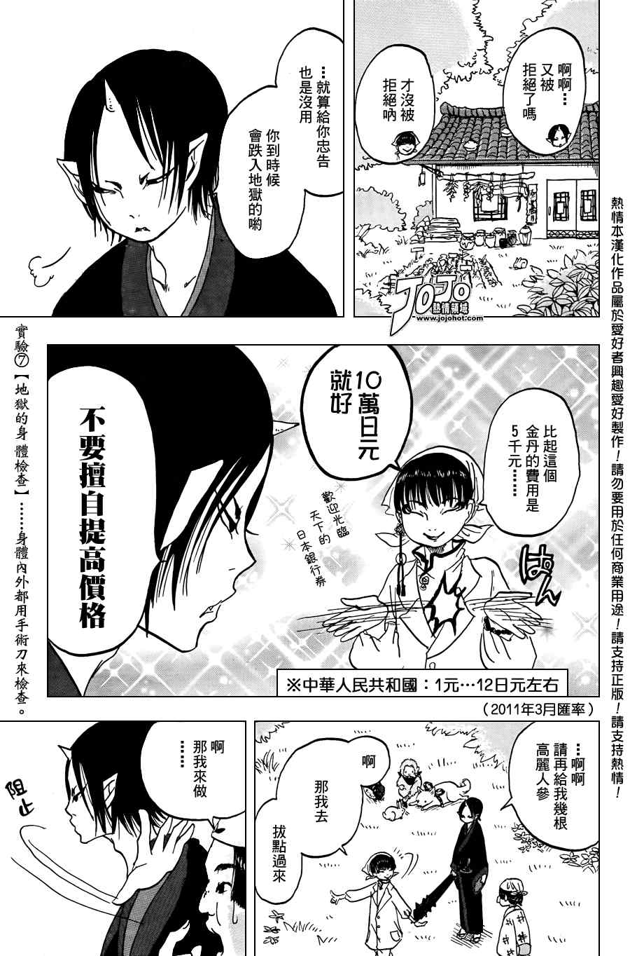 《鬼灯的冷彻》漫画最新章节第4话免费下拉式在线观看章节第【13】张图片