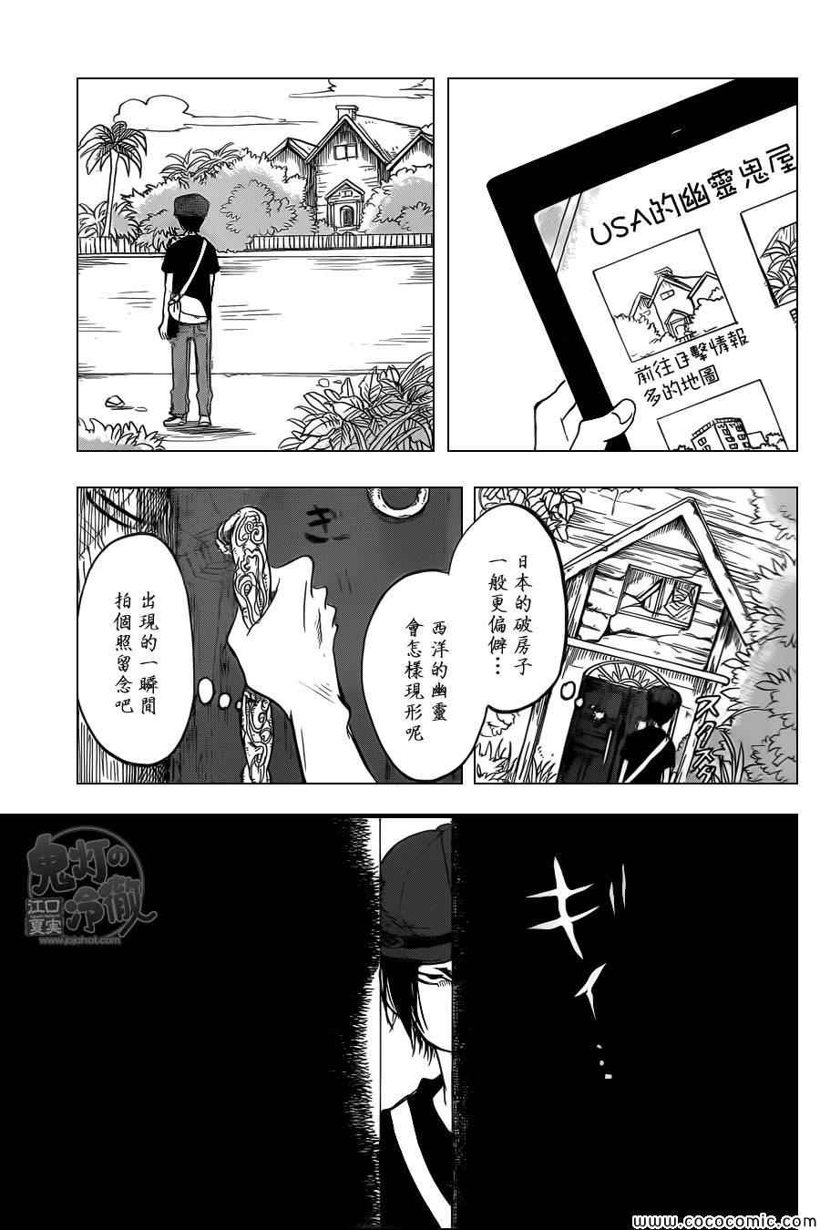 《鬼灯的冷彻》漫画最新章节第106话免费下拉式在线观看章节第【5】张图片