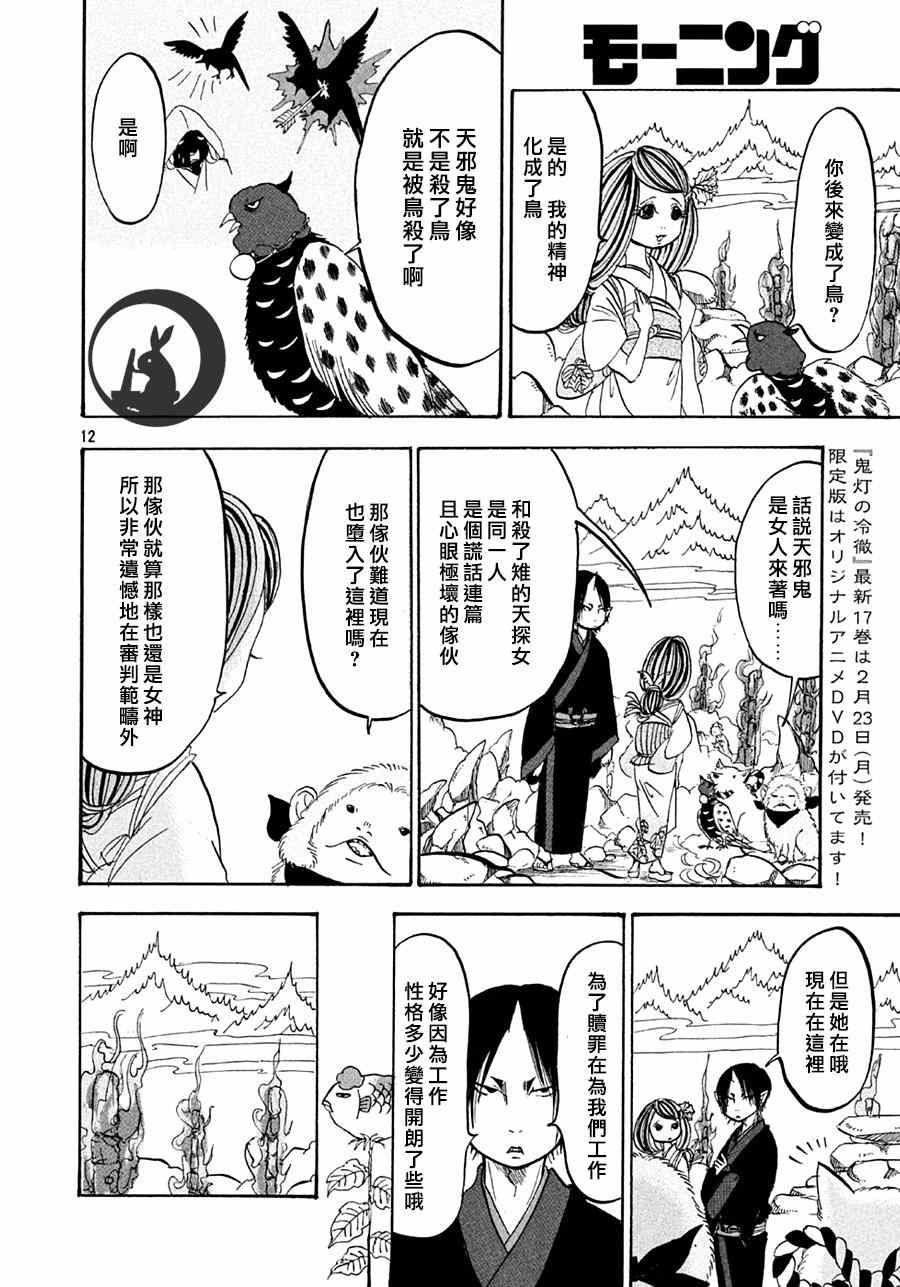 《鬼灯的冷彻》漫画最新章节第160话免费下拉式在线观看章节第【13】张图片