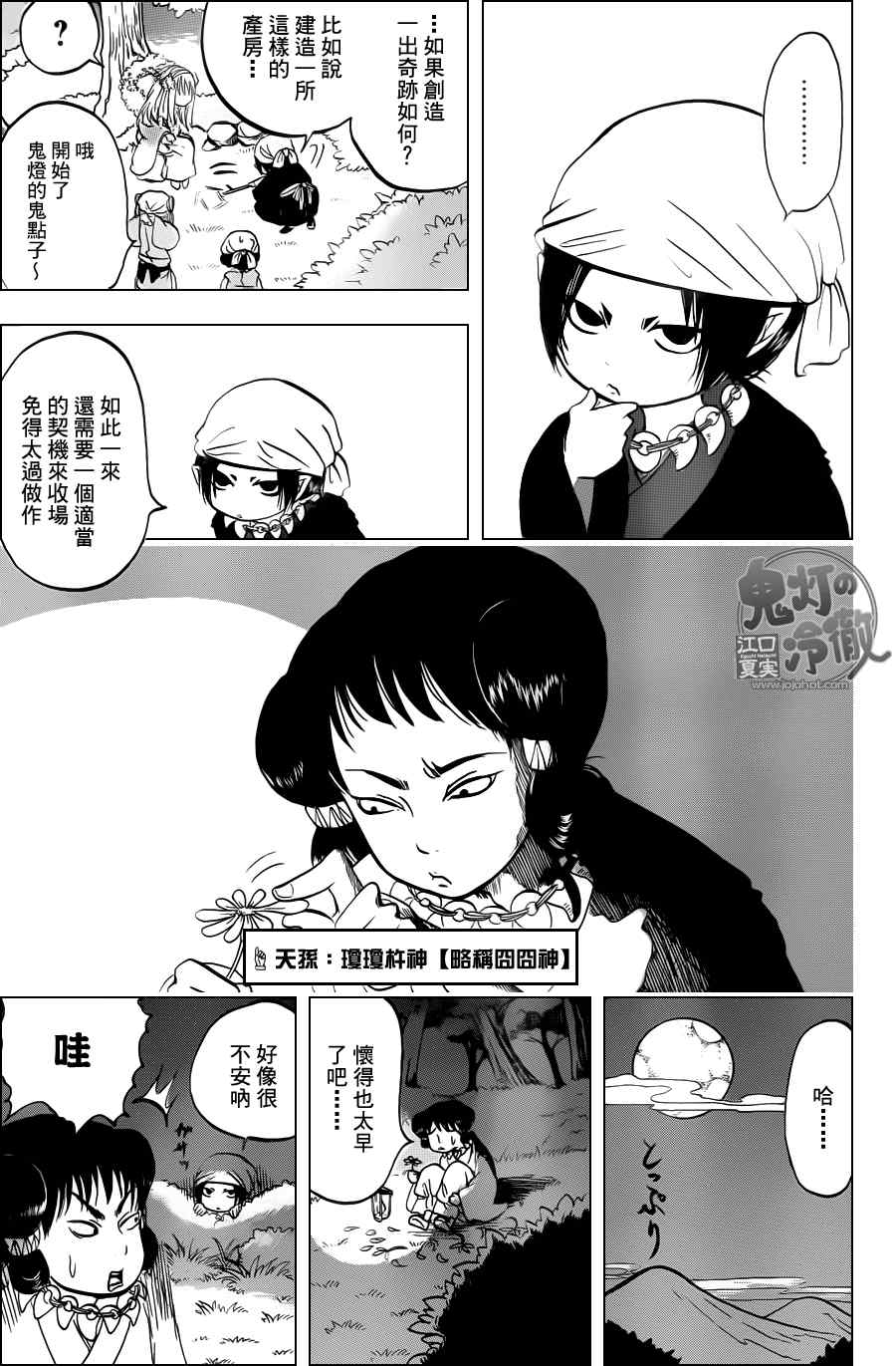 《鬼灯的冷彻》漫画最新章节第46话免费下拉式在线观看章节第【11】张图片