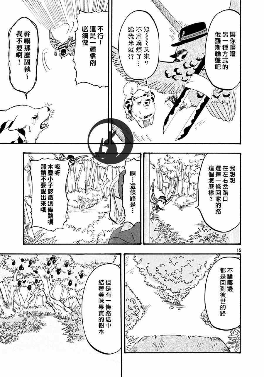 《鬼灯的冷彻》漫画最新章节第148话免费下拉式在线观看章节第【15】张图片