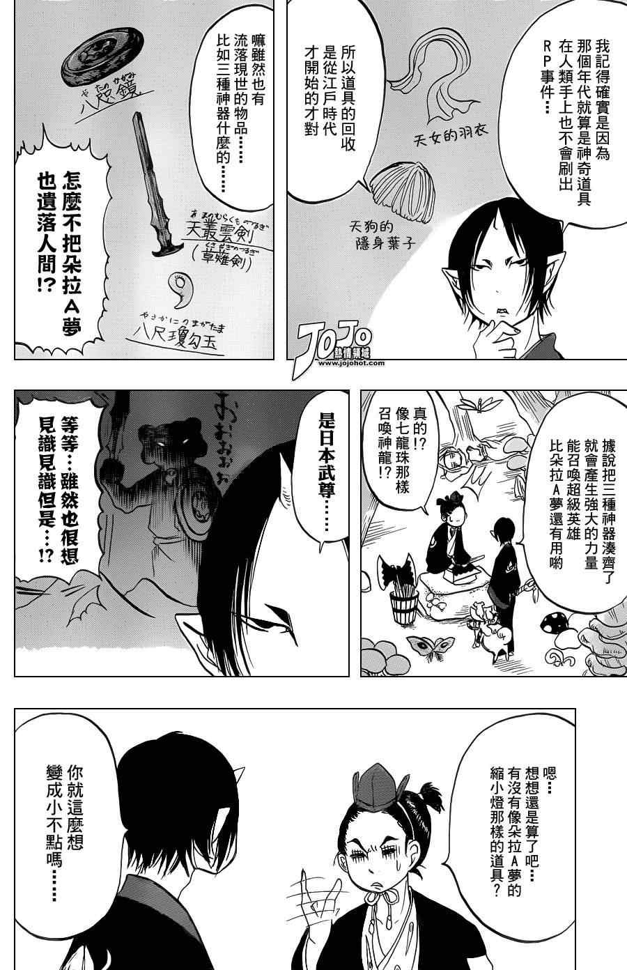 《鬼灯的冷彻》漫画最新章节第26话免费下拉式在线观看章节第【12】张图片