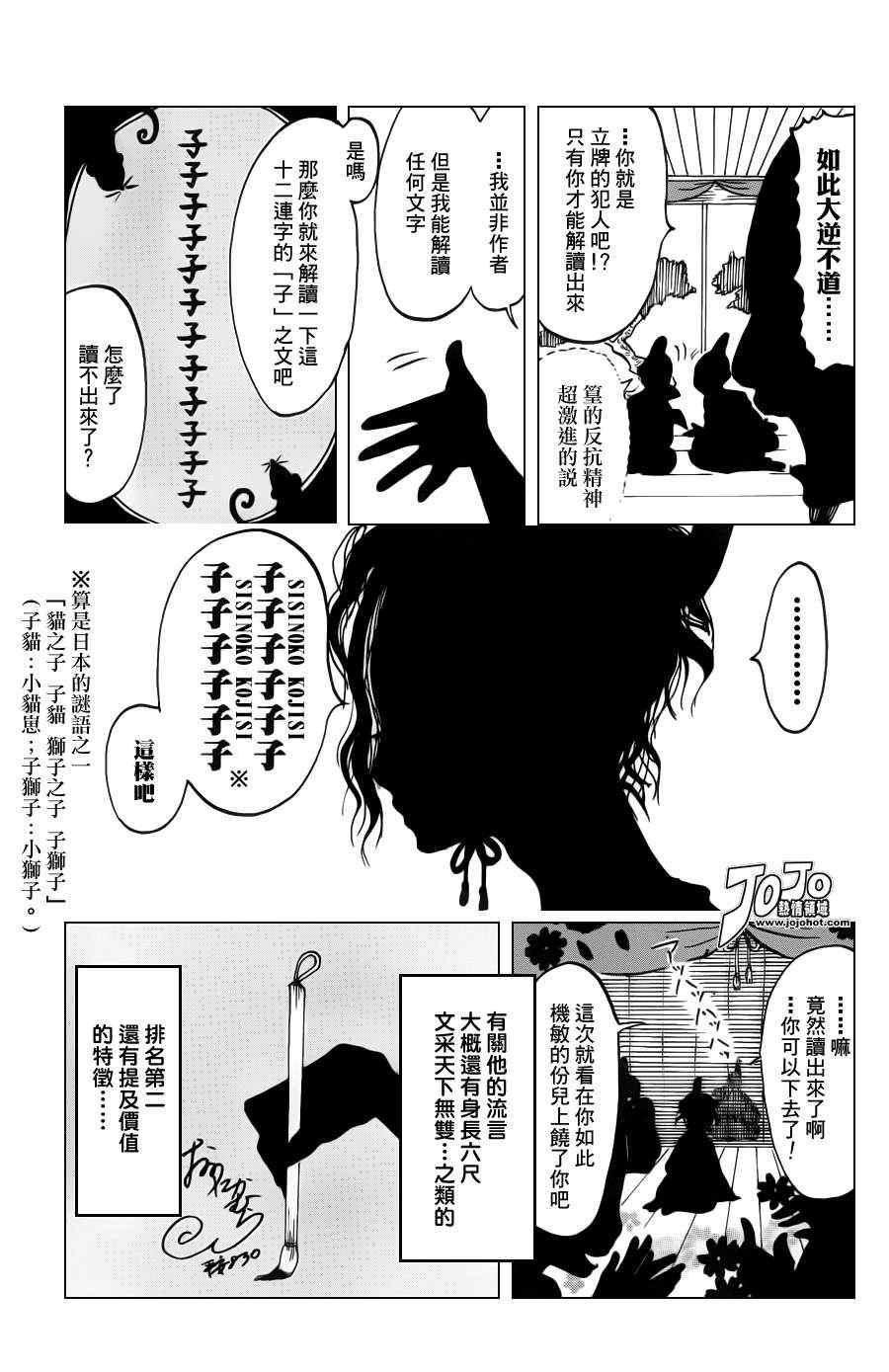 《鬼灯的冷彻》漫画最新章节第41话免费下拉式在线观看章节第【7】张图片