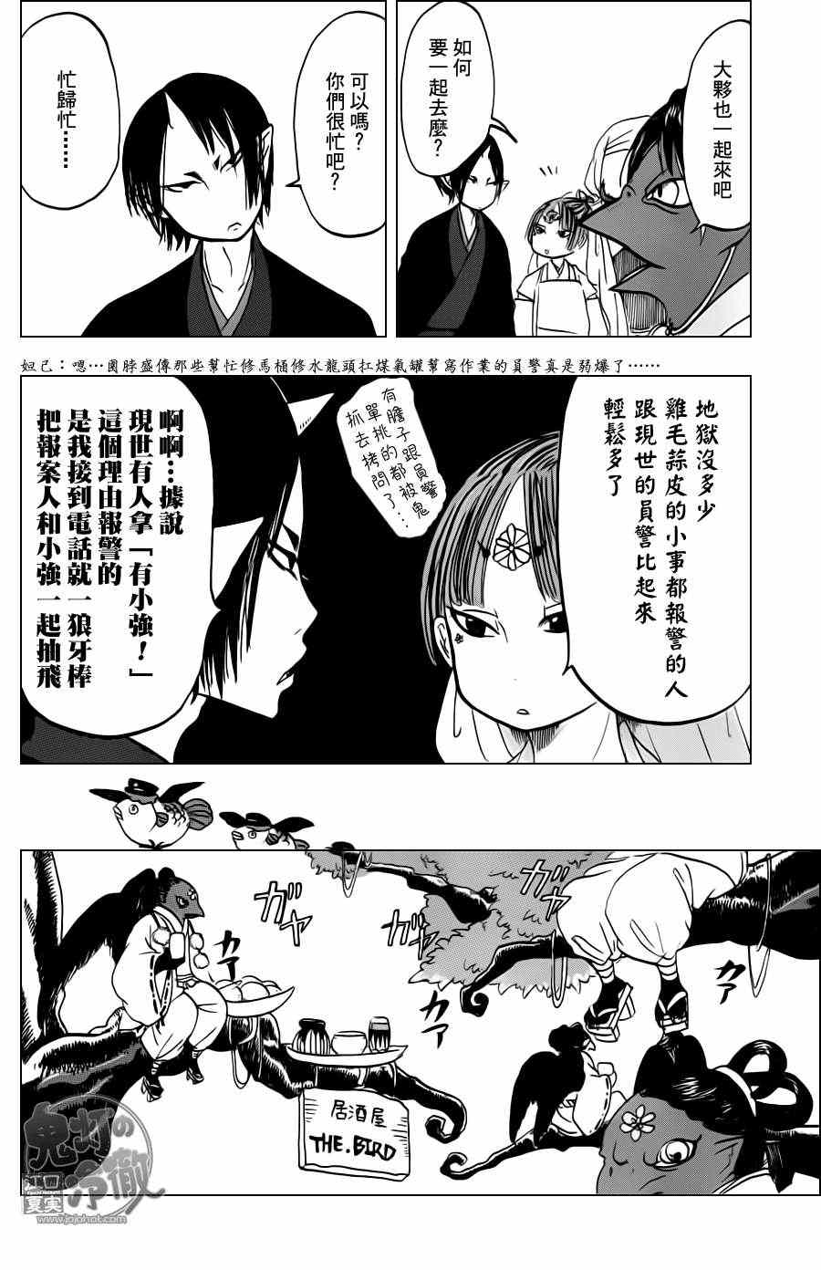 《鬼灯的冷彻》漫画最新章节第49话免费下拉式在线观看章节第【14】张图片