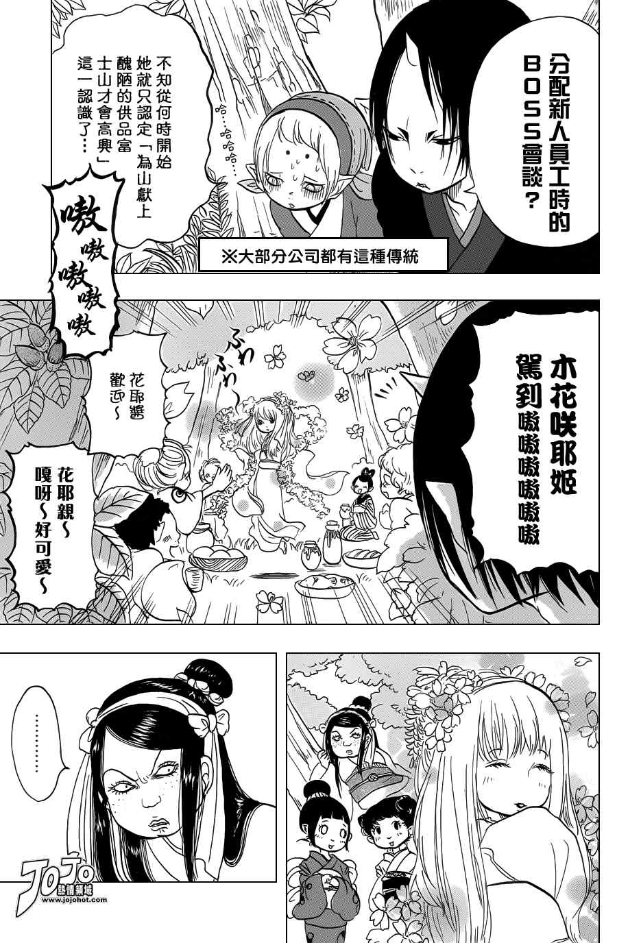 《鬼灯的冷彻》漫画最新章节第29话免费下拉式在线观看章节第【11】张图片