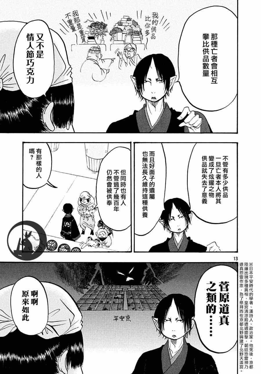 《鬼灯的冷彻》漫画最新章节第146话免费下拉式在线观看章节第【13】张图片