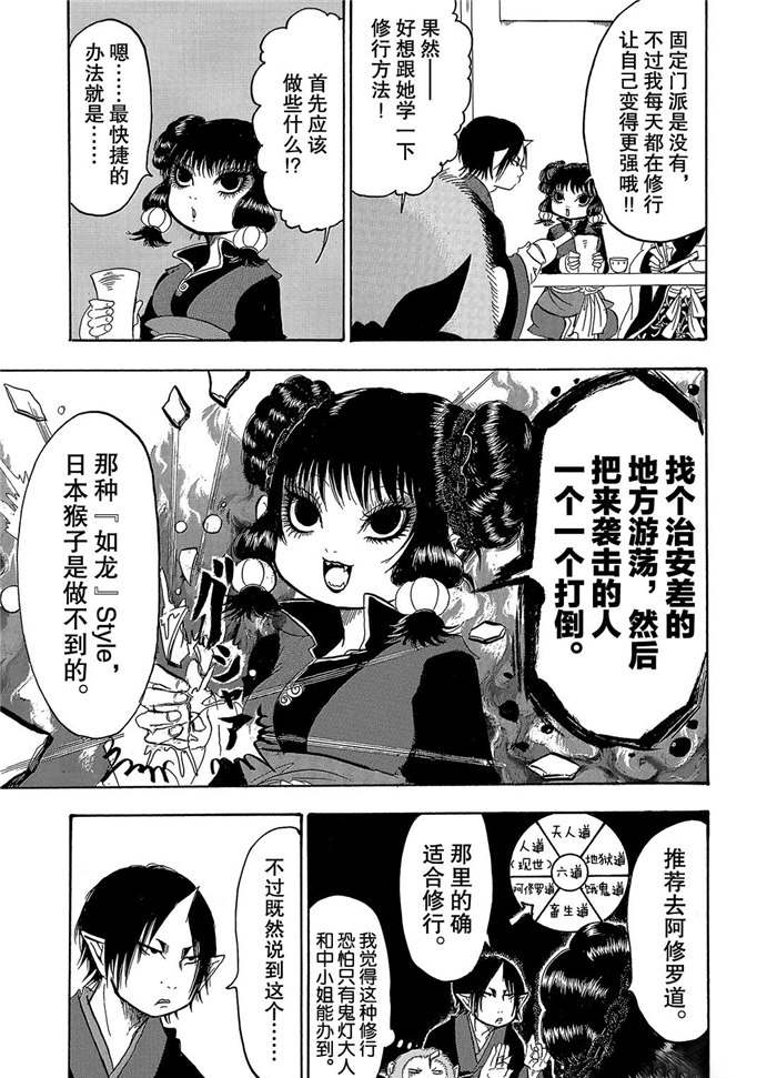 《鬼灯的冷彻》漫画最新章节第250话 试看版免费下拉式在线观看章节第【9】张图片