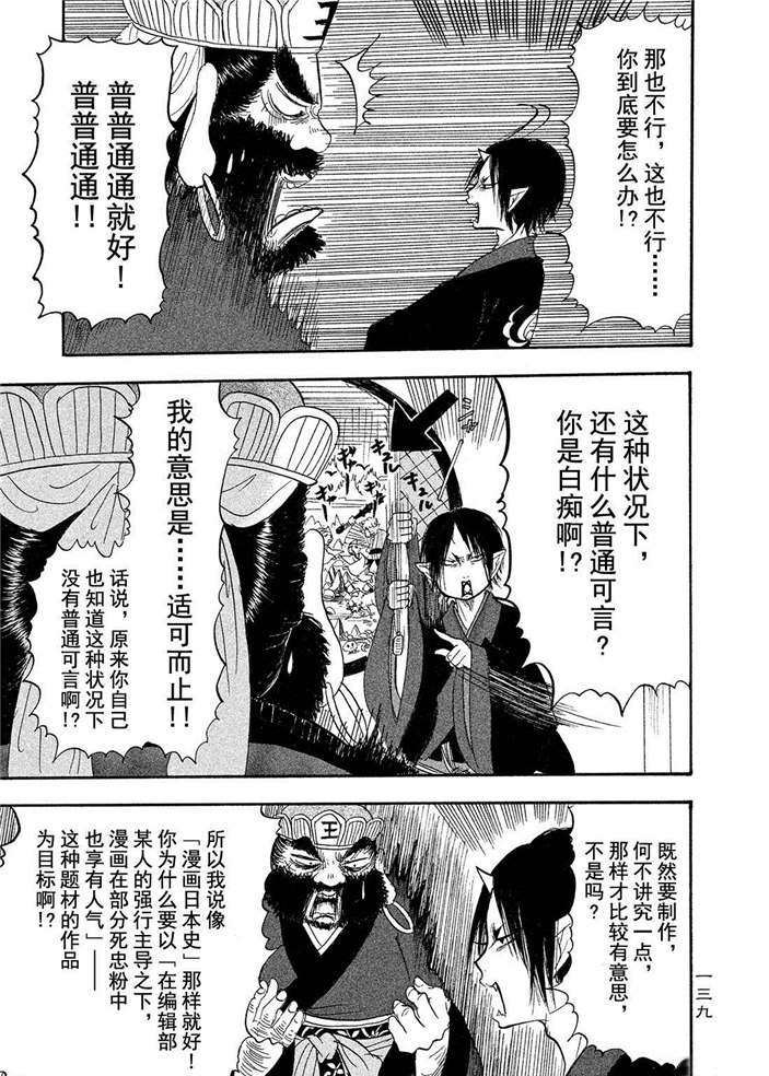 《鬼灯的冷彻》漫画最新章节第190话 试看版免费下拉式在线观看章节第【5】张图片