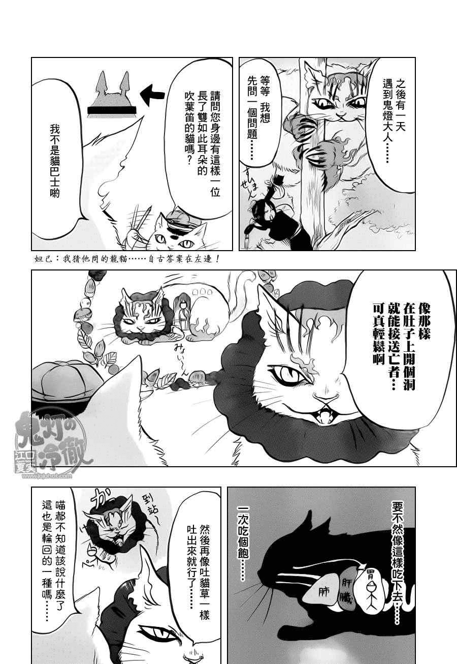 《鬼灯的冷彻》漫画最新章节第72话免费下拉式在线观看章节第【10】张图片