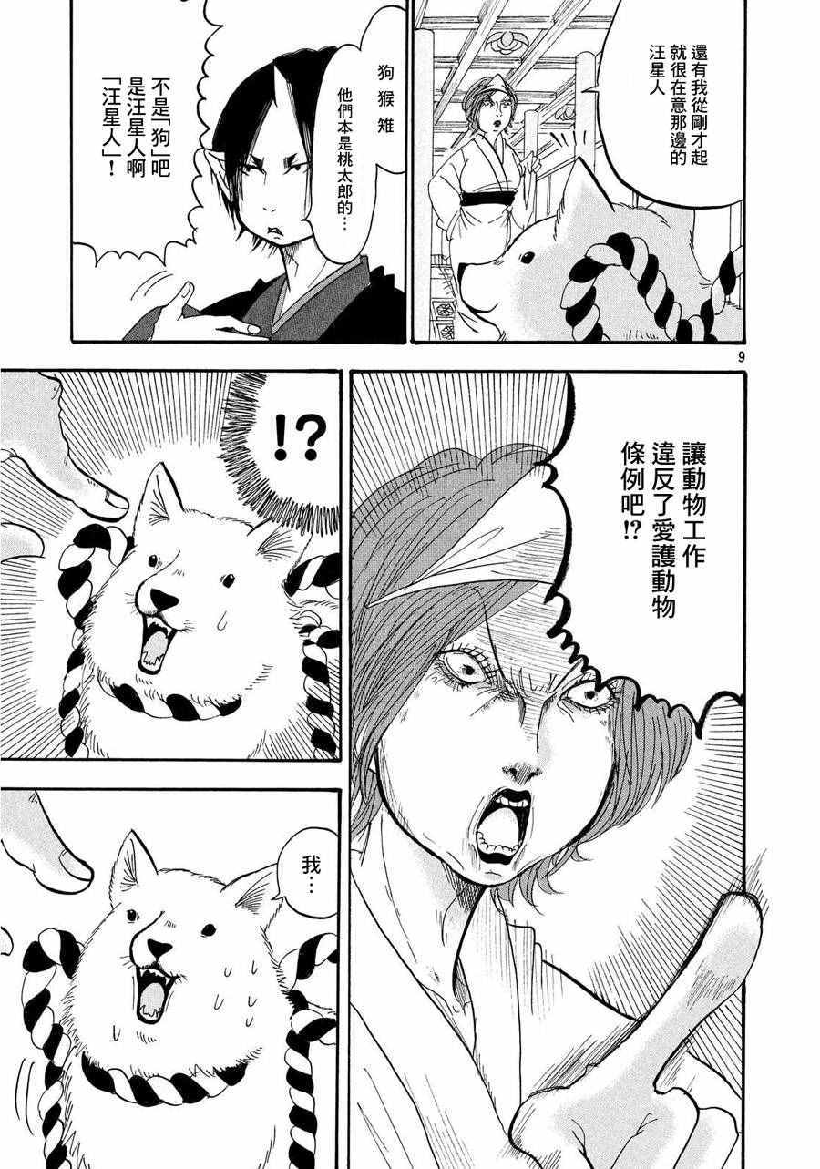 《鬼灯的冷彻》漫画最新章节第179话免费下拉式在线观看章节第【10】张图片