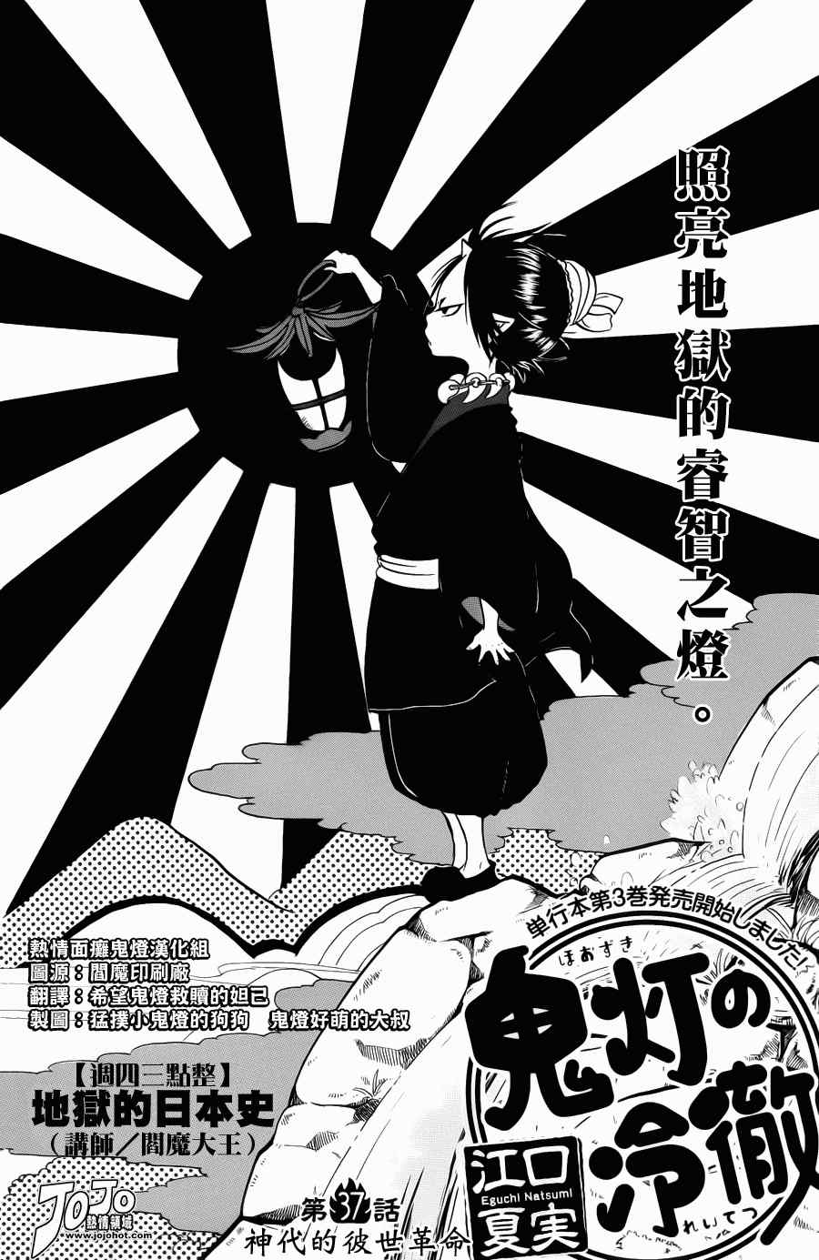 《鬼灯的冷彻》漫画最新章节第37话免费下拉式在线观看章节第【2】张图片