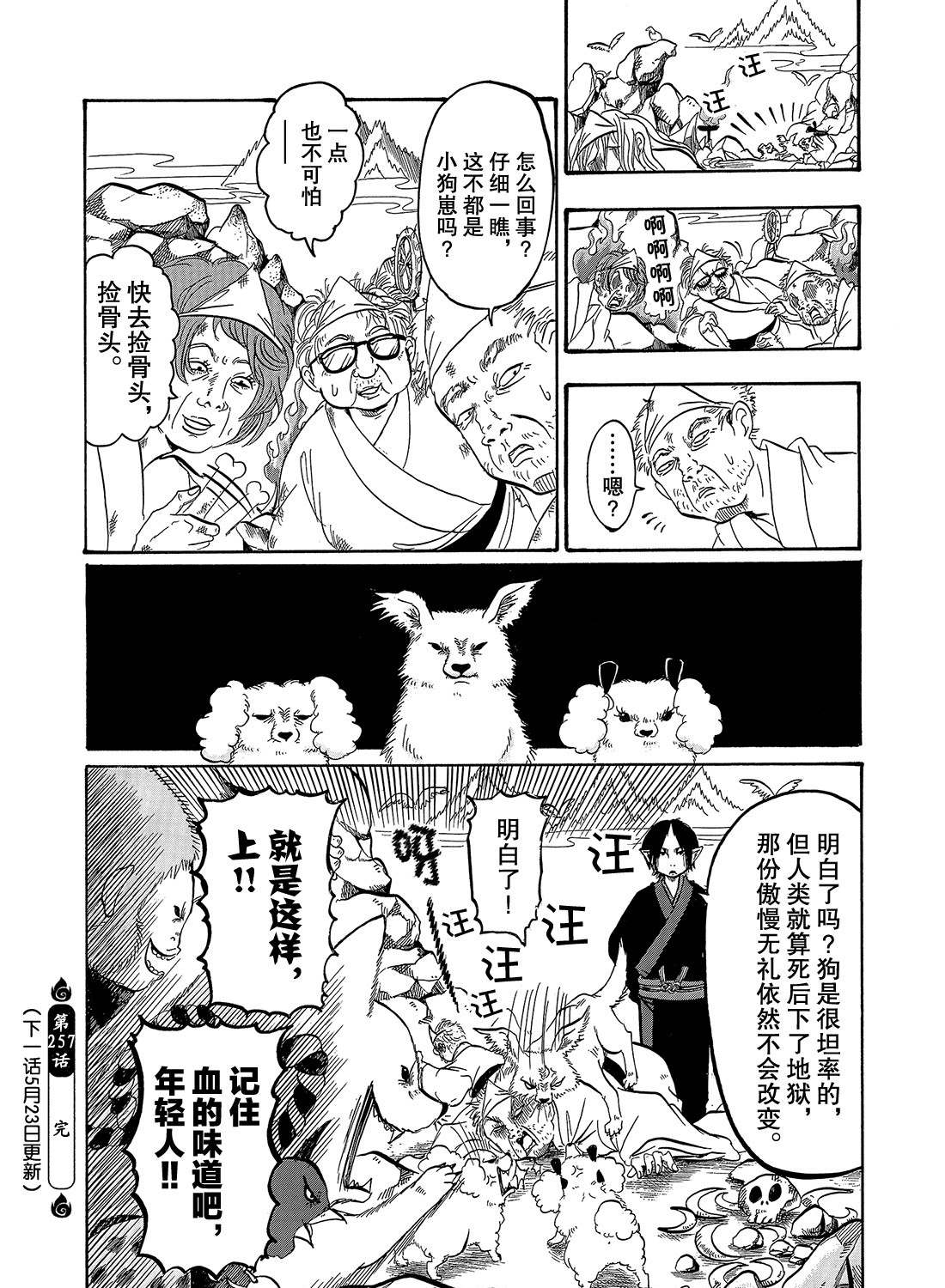 《鬼灯的冷彻》漫画最新章节第257话 试看版免费下拉式在线观看章节第【16】张图片