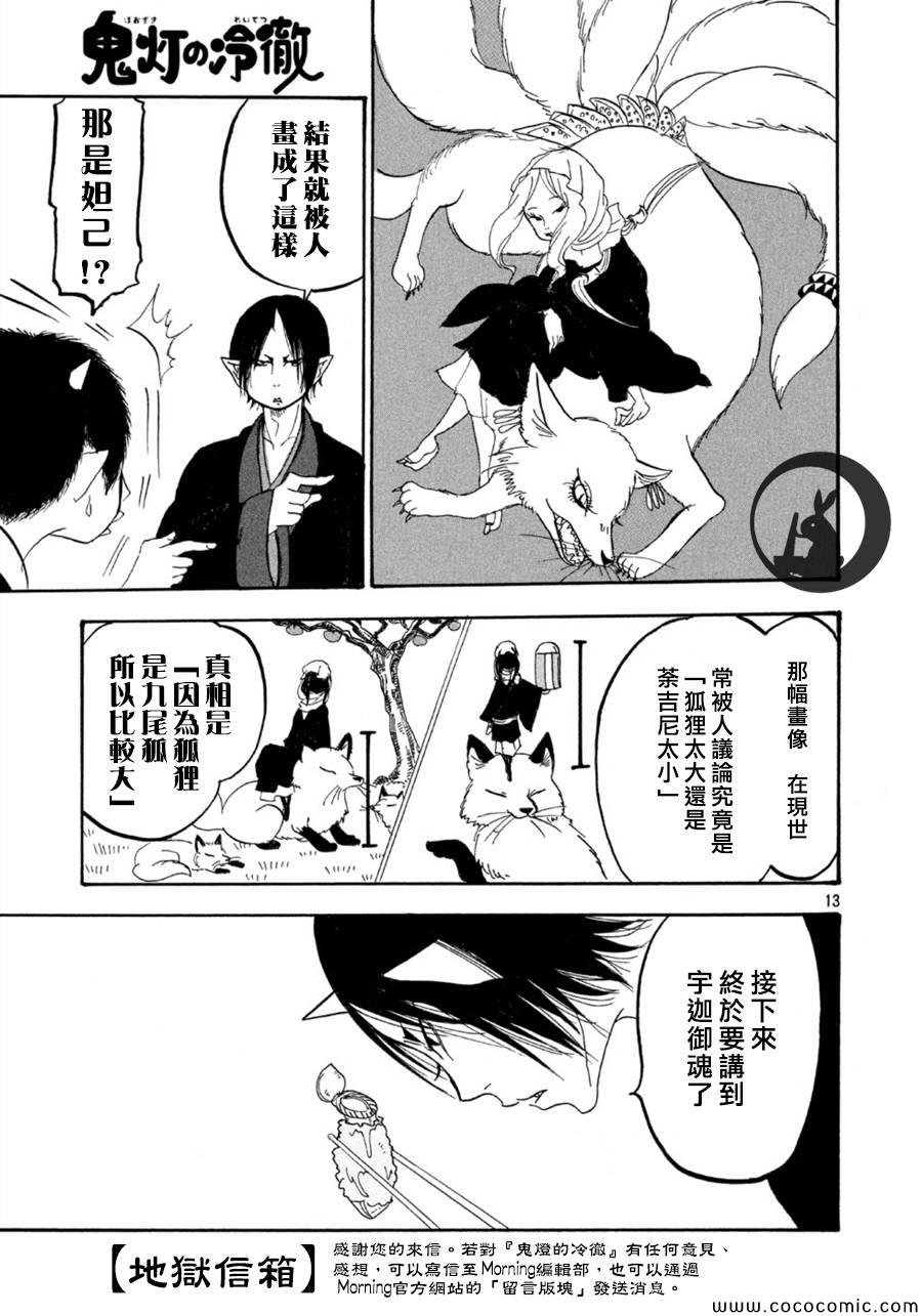 《鬼灯的冷彻》漫画最新章节第110话免费下拉式在线观看章节第【13】张图片