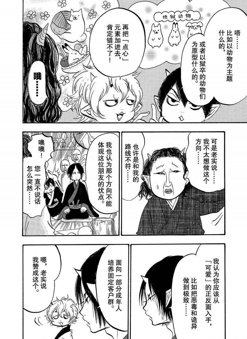 《鬼灯的冷彻》漫画最新章节第215话 试看版免费下拉式在线观看章节第【12】张图片