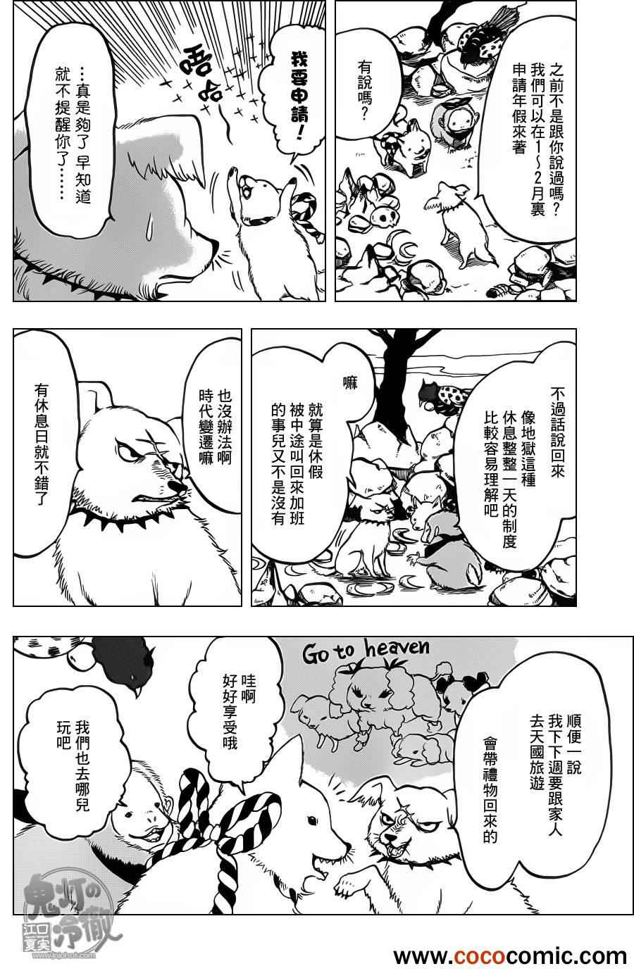 《鬼灯的冷彻》漫画最新章节第91话免费下拉式在线观看章节第【4】张图片