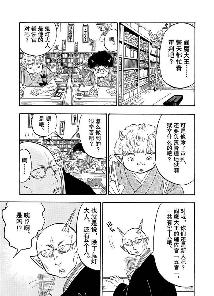 《鬼灯的冷彻》漫画最新章节第224话 试看版免费下拉式在线观看章节第【3】张图片