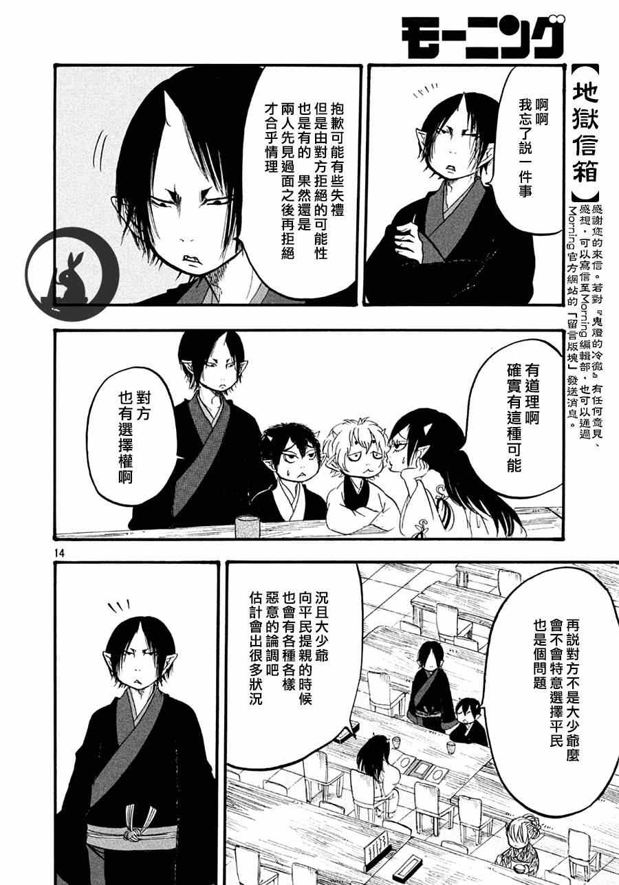 《鬼灯的冷彻》漫画最新章节第157话免费下拉式在线观看章节第【14】张图片