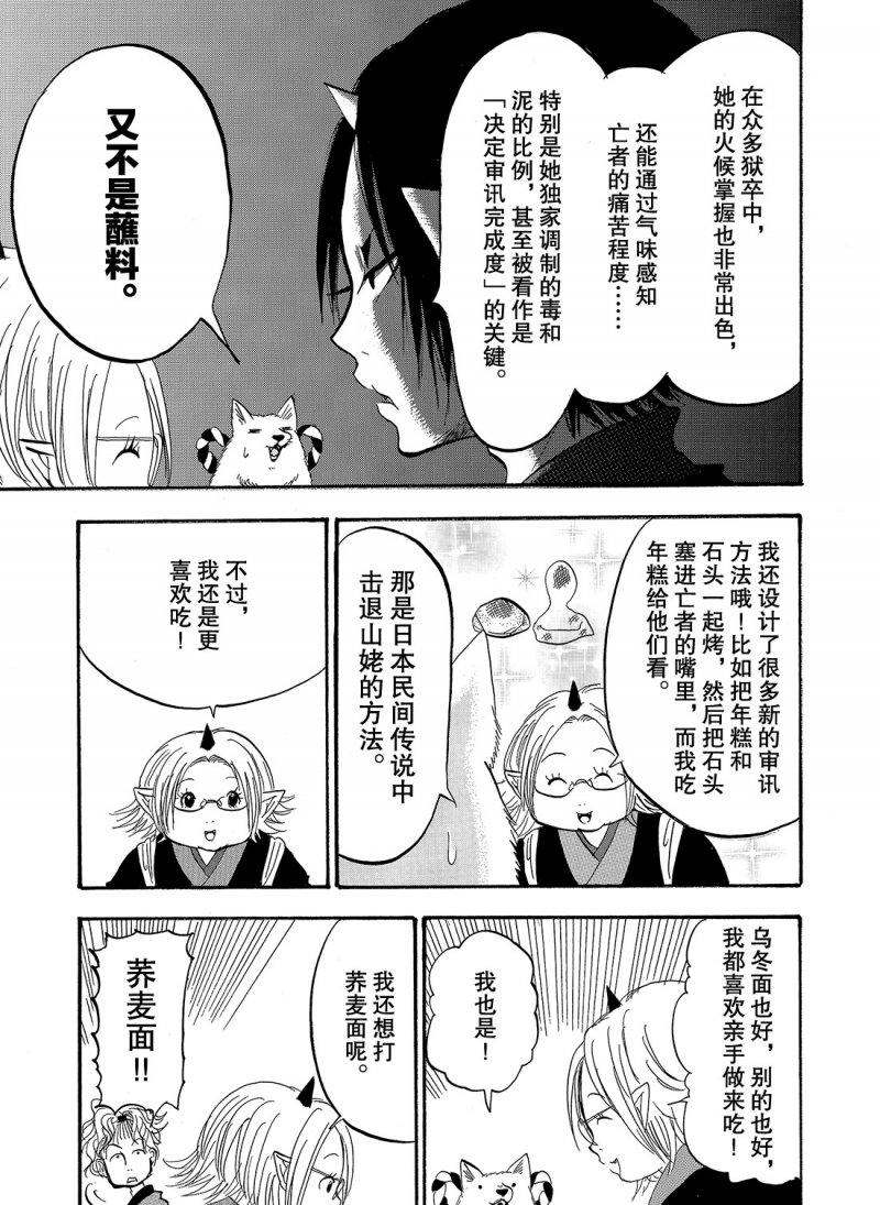 《鬼灯的冷彻》漫画最新章节第218话 试看版免费下拉式在线观看章节第【9】张图片