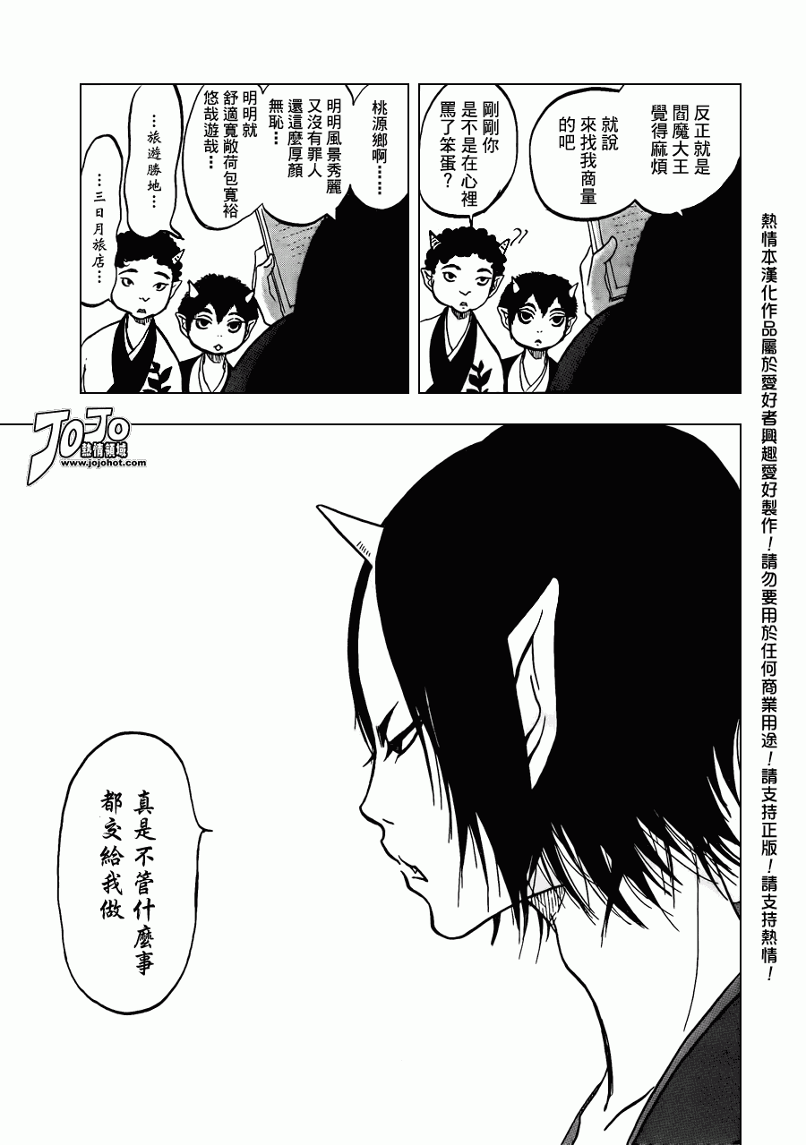 《鬼灯的冷彻》漫画最新章节第1话免费下拉式在线观看章节第【5】张图片