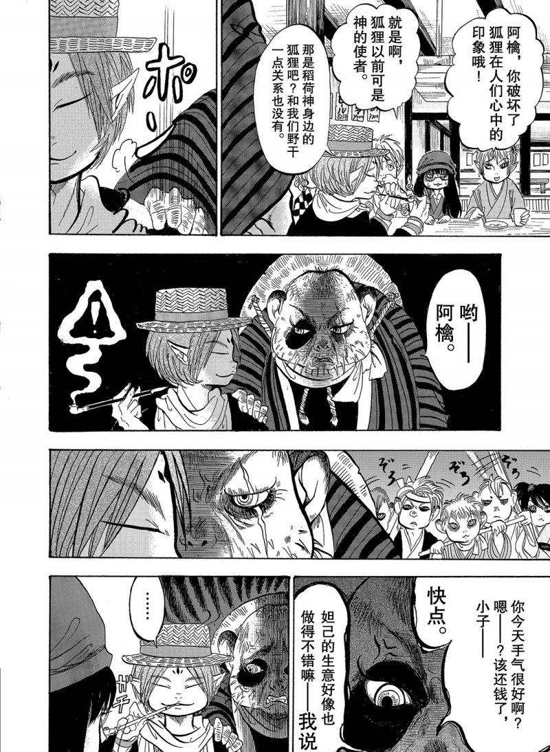 《鬼灯的冷彻》漫画最新章节第211话 试看版免费下拉式在线观看章节第【4】张图片