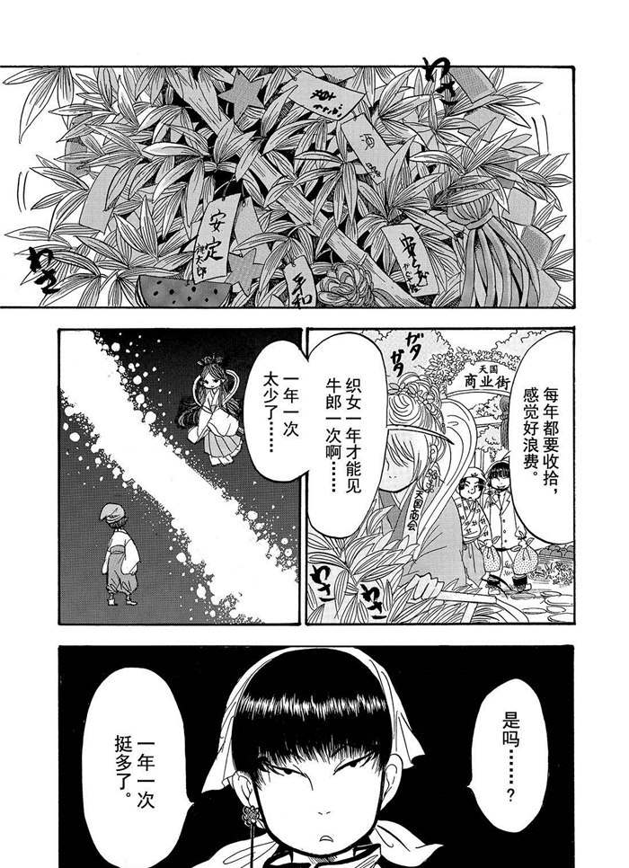 《鬼灯的冷彻》漫画最新章节第195话 试看版免费下拉式在线观看章节第【1】张图片