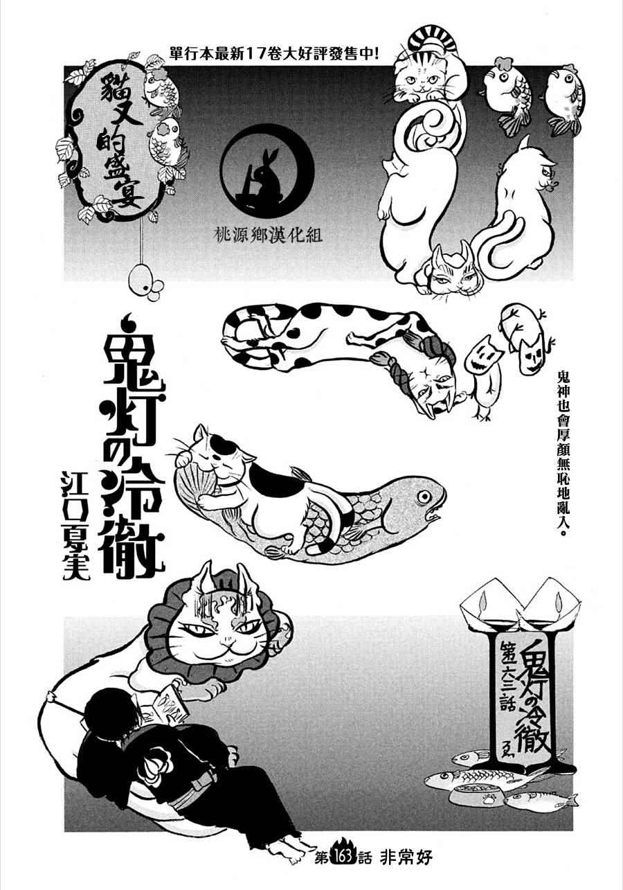 《鬼灯的冷彻》漫画最新章节第163话免费下拉式在线观看章节第【2】张图片