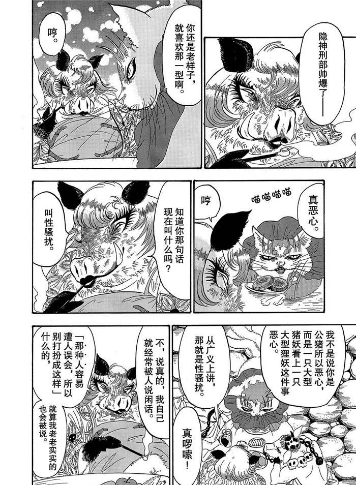 《鬼灯的冷彻》漫画最新章节第254话 试看版免费下拉式在线观看章节第【4】张图片