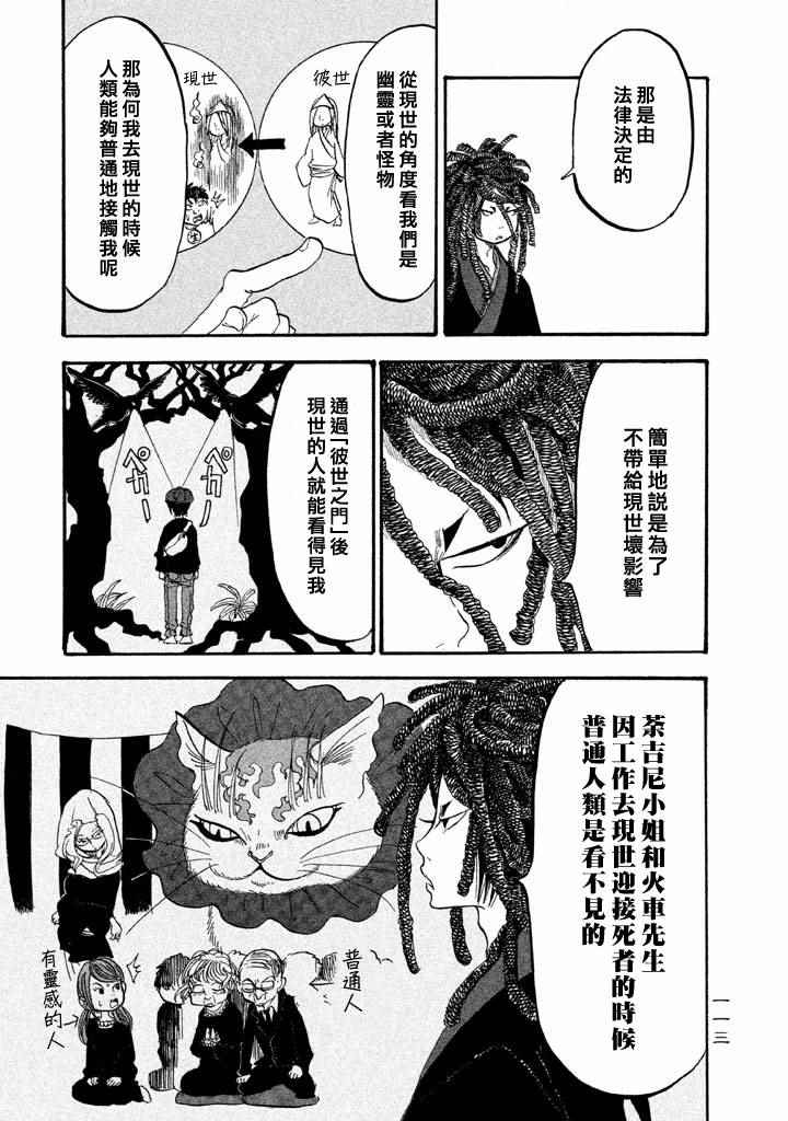 《鬼灯的冷彻》漫画最新章节第162话免费下拉式在线观看章节第【11】张图片