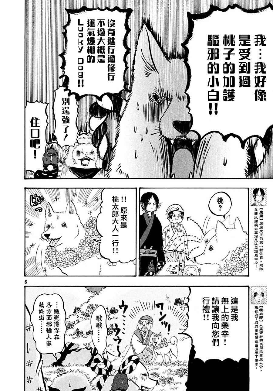 《鬼灯的冷彻》漫画最新章节第166话免费下拉式在线观看章节第【6】张图片