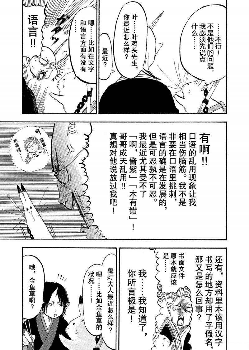 《鬼灯的冷彻》漫画最新章节第214话 试看版免费下拉式在线观看章节第【13】张图片