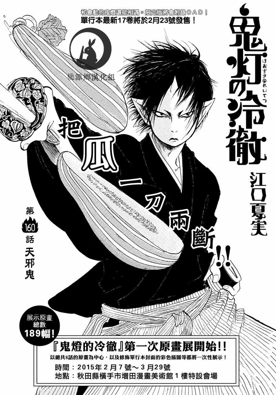 《鬼灯的冷彻》漫画最新章节第160话免费下拉式在线观看章节第【3】张图片