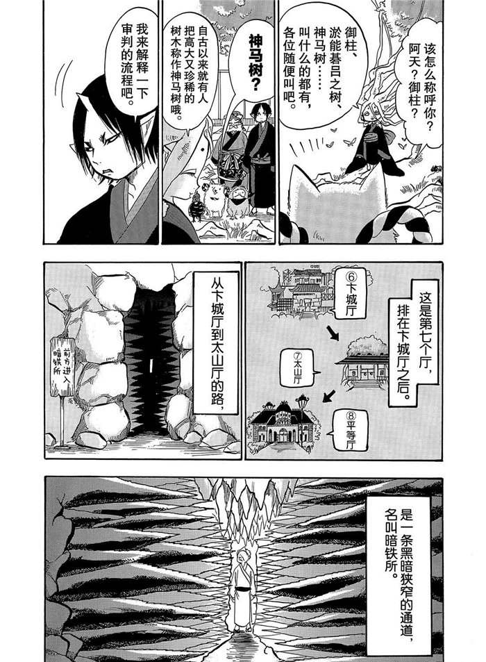 《鬼灯的冷彻》漫画最新章节第251话 试看版免费下拉式在线观看章节第【8】张图片