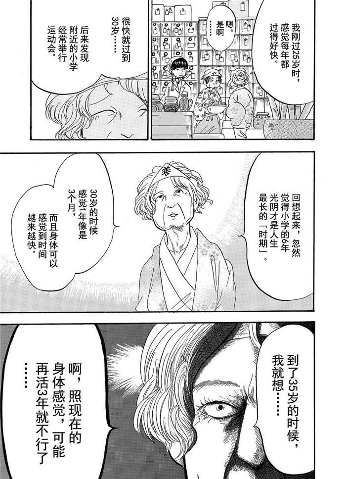 《鬼灯的冷彻》漫画最新章节第195话 试看版免费下拉式在线观看章节第【5】张图片