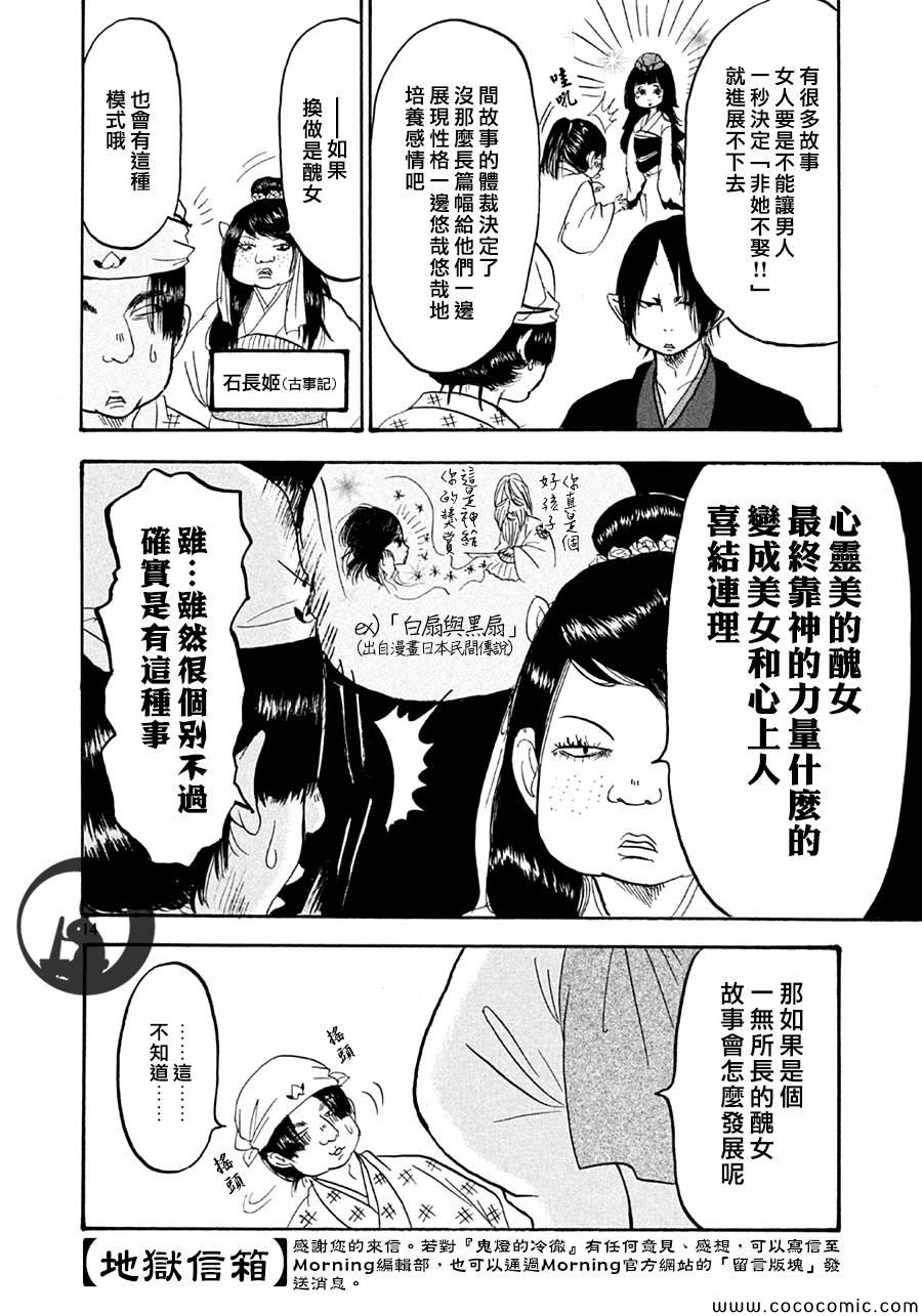 《鬼灯的冷彻》漫画最新章节第120话免费下拉式在线观看章节第【14】张图片