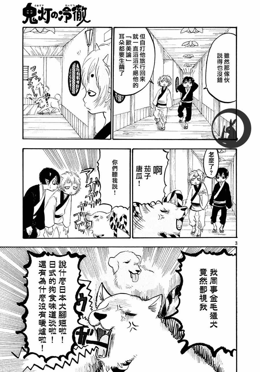 《鬼灯的冷彻》漫画最新章节第159话免费下拉式在线观看章节第【3】张图片