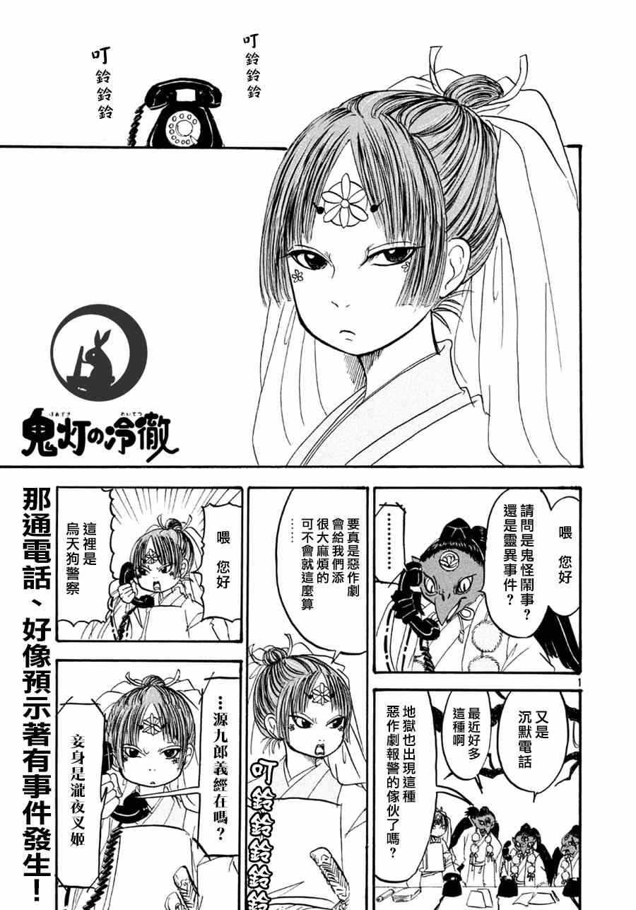 《鬼灯的冷彻》漫画最新章节第149话免费下拉式在线观看章节第【2】张图片