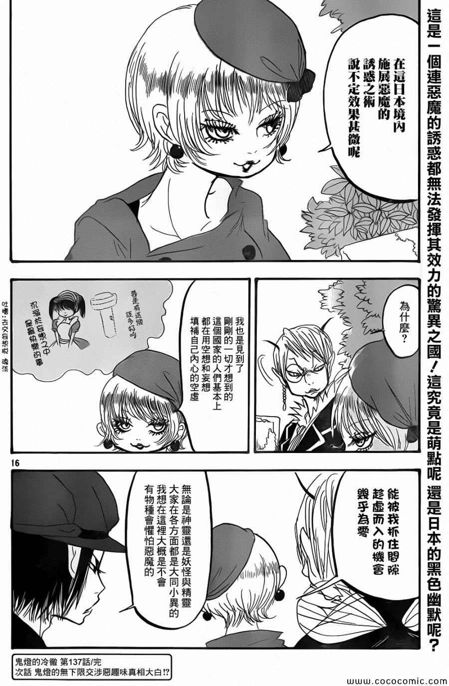 《鬼灯的冷彻》漫画最新章节第137话免费下拉式在线观看章节第【16】张图片