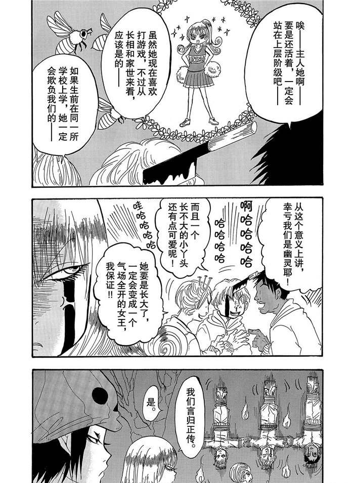 《鬼灯的冷彻》漫画最新章节第248话 试看版免费下拉式在线观看章节第【12】张图片