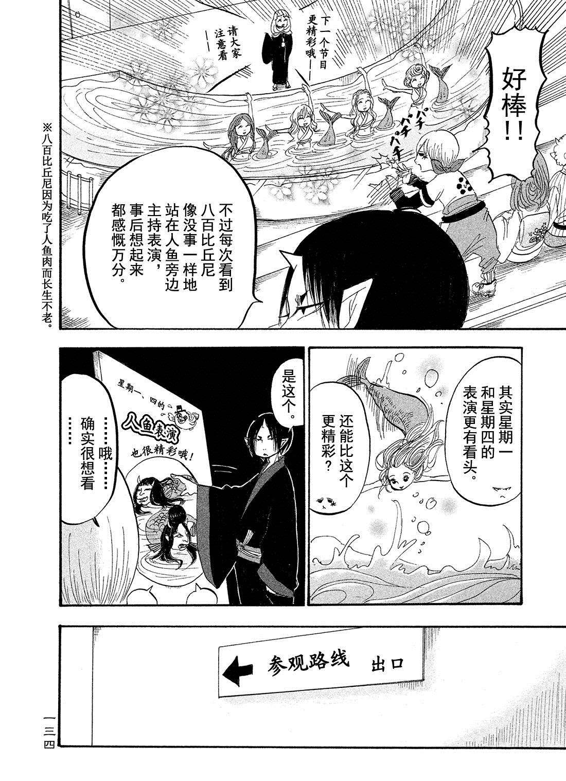 《鬼灯的冷彻》漫画最新章节第180话 试看版免费下拉式在线观看章节第【14】张图片