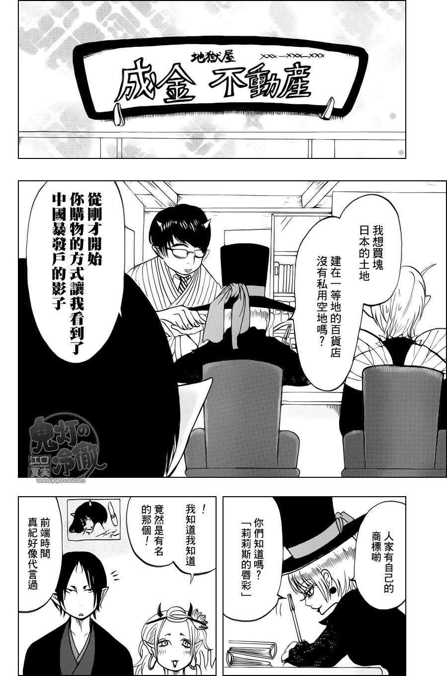 《鬼灯的冷彻》漫画最新章节第52话免费下拉式在线观看章节第【14】张图片