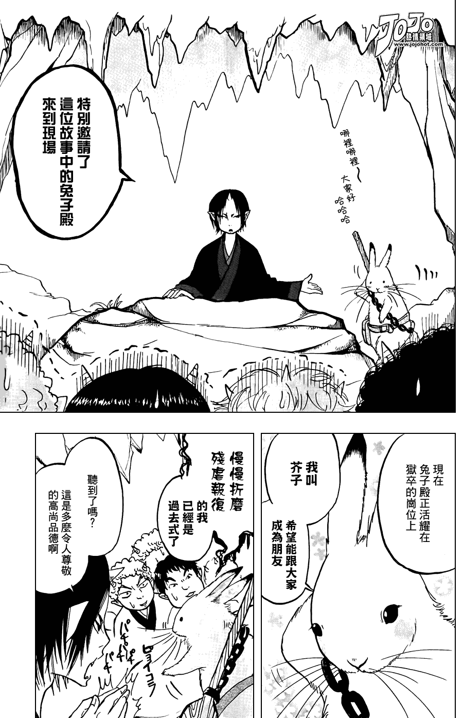 《鬼灯的冷彻》漫画最新章节第15话免费下拉式在线观看章节第【7】张图片